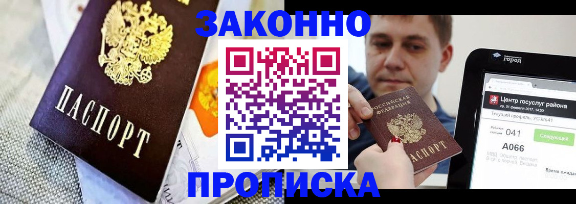 прописка регистрация в Фрязино