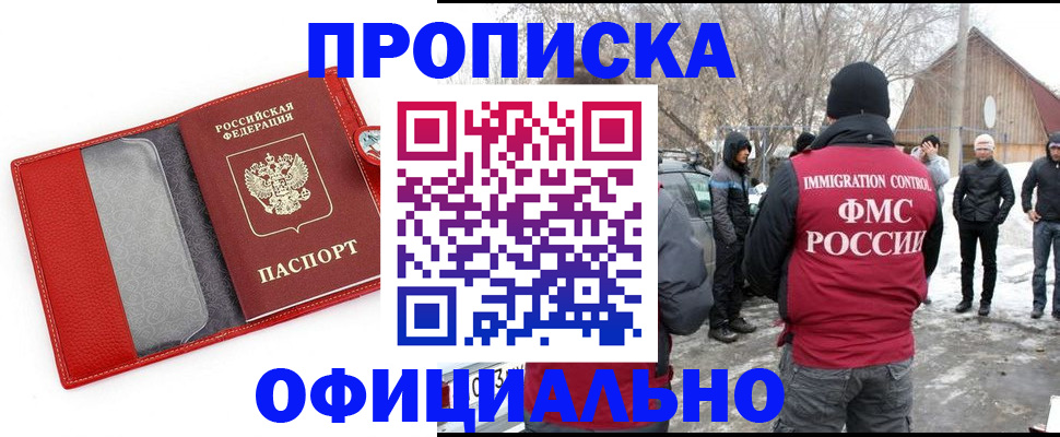 где прописаться в Фрязино