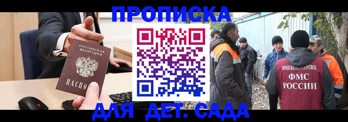 прописка ребенка в Фрязино