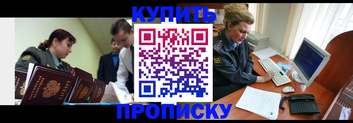 временная регистрация недорого в Фрязино