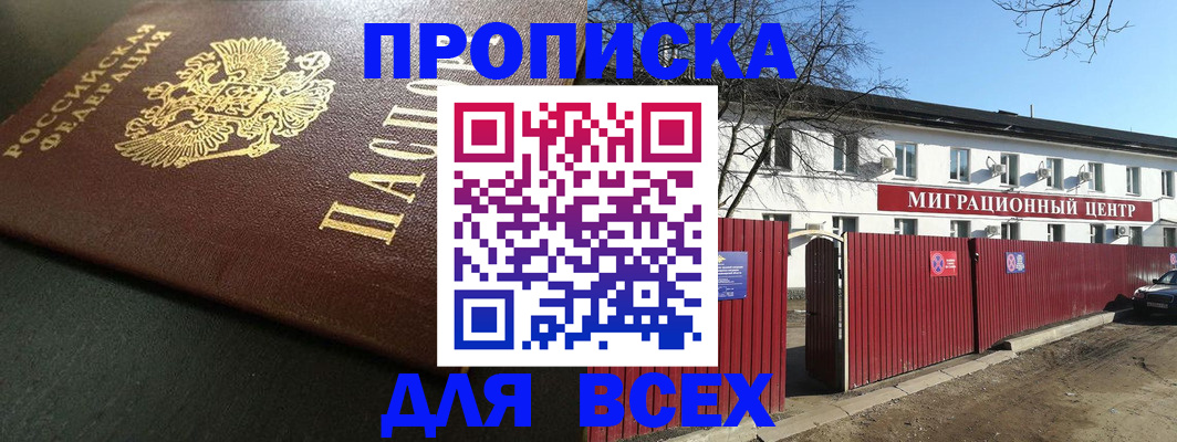 временная регистрация 2025 в Фрязино