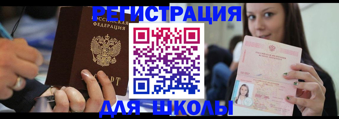 прописка законно в Фрязино