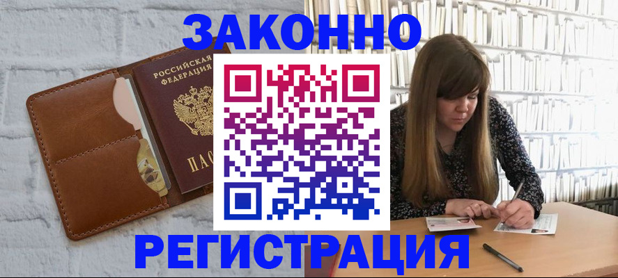 временная регистрация законно в Фрязино
