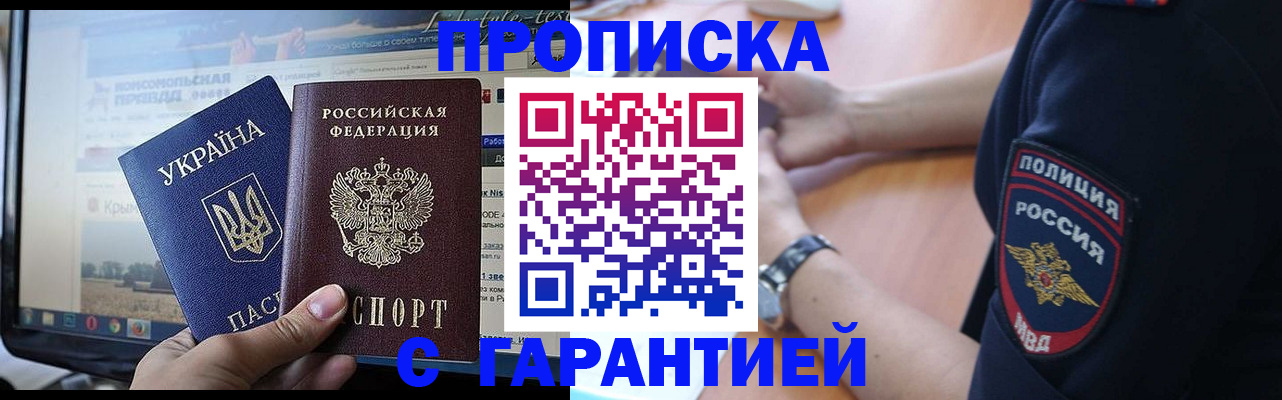 прописка для кредита в Фрязино