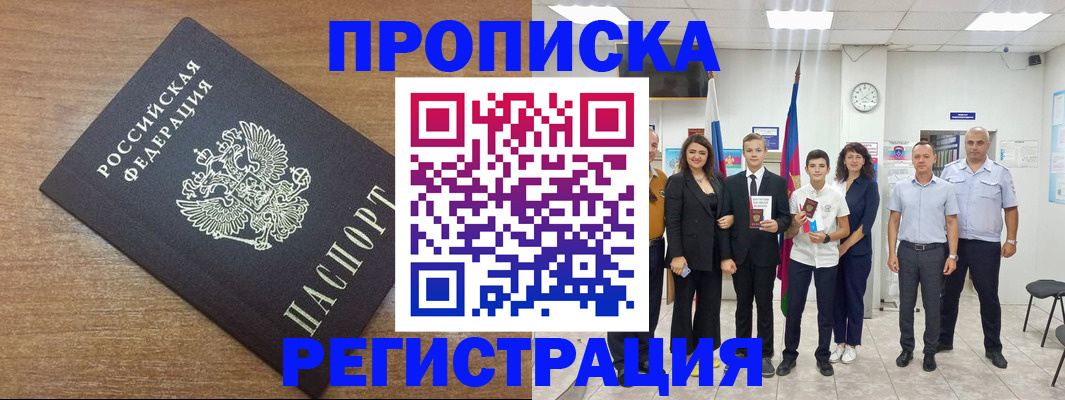 временная регистрация гарантия в Фрязино